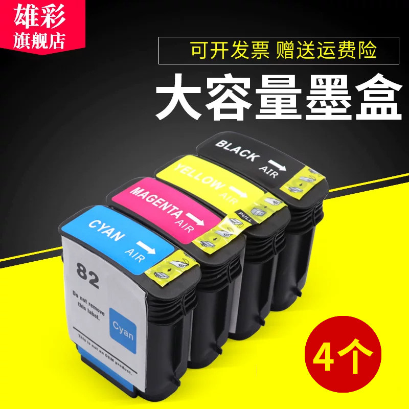 雄彩适用 惠普hp500绘图仪 hp800墨盒HP 510 10 82号墨水盒 4844油墨Designjet 500Plus彩色打印机墨水C4844A
