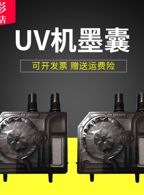 雄彩适用Mimaki 理光G4G5墨囊 UV平板打印机墨囊 UJF-6042F-3042墨囊 GEN4 写真机墨囊UV墨囊