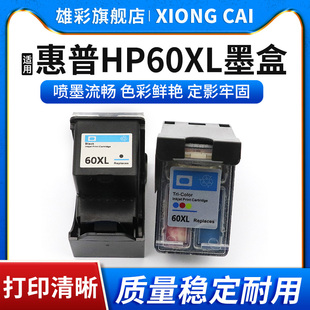 2545 2530 2560 2660 5560打印机油墨水C4635一体机黑彩墨水盒 雄彩适用惠普HP60XL喷头墨盒D110A 2680 1660