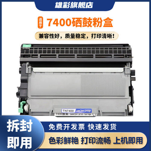 雄彩黑白打印机传真机