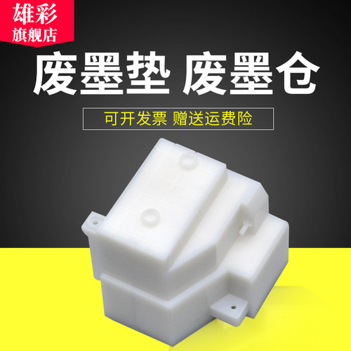 适用爱普生L810废墨仓废墨垫