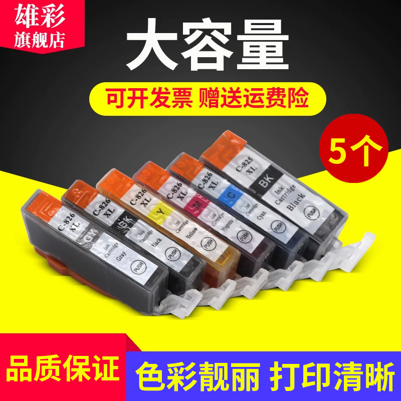 雄彩适用佳能 腾彩MG5180彩色照片打印一体机墨盒 MG5280油墨水盒IP4800 IP4900 IP4980  IX6580 IX6500墨盒