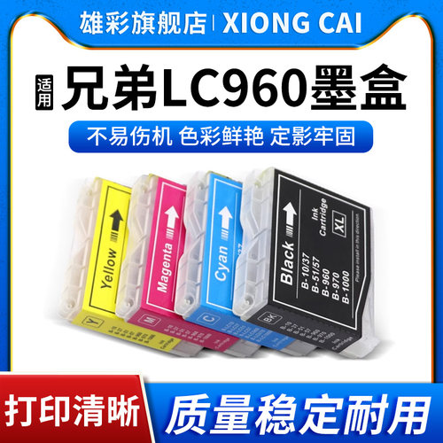 打印一体机LC960彩色墨盒