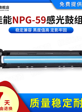 雄彩适用佳能NPG-59硒鼓IR2002L 2202L 2202N打印机套鼓2202DN IR2024N 2204AD 2204L感光鼓组件成像鼓墨粉盒