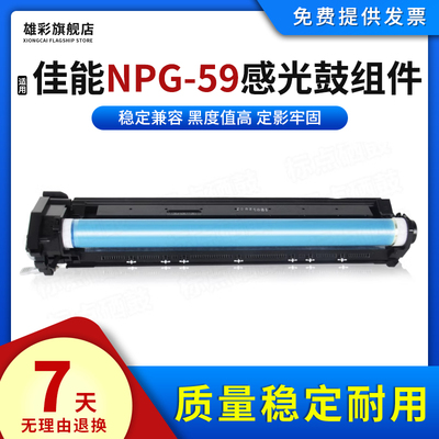 适用佳能NPG-59硒鼓感光鼓组件