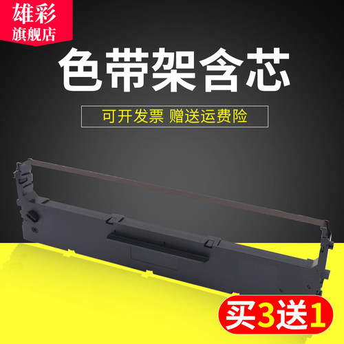 雄彩适用博施BS880K GY3000华帝隆HDL3000惠融普生HR-80K 85K 835 IP660KII BP2660K BP635KII色带架IP-1860K