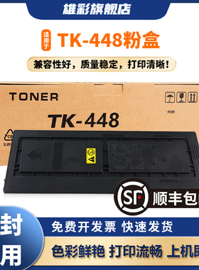 雄彩适用京瓷 TASKalfa KM181 180 220墨粉盒 复印机粉盒 墨盒京瓷km181墨粉TK-448粉盒