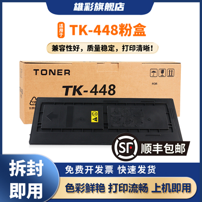 雄彩适用京瓷 TASKalfa KM181 180 220墨粉盒 复印机粉盒 墨盒京瓷km181墨粉TK-448粉盒