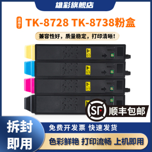 雄彩适用于Kyocera京瓷7052ci 7053ci粉盒TASKalfa 8052ci碳粉盒TK-8728 TK8738 7353ci 8053ci 8353ci复印机