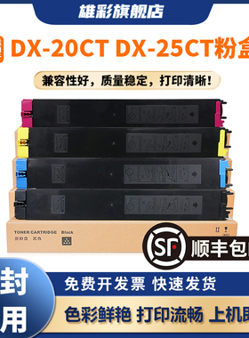 雄彩适用夏普Sharp DX-20CT/25CT粉盒 DX-2008UC 2508NC墨粉盒 打印机碳粉 彩色 复印机 一体机 黑红蓝黄粉筒