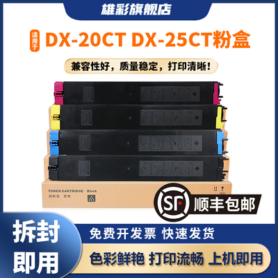 DX-20CT/25CT粉盒DX-2008UC