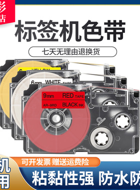 雄彩适用CASIO卡西欧标签机KL-P350W/G2/120/180/60/100色带9/12/18mm色带架标签纸9mm 12mm白底黑字 XR-9WE1
