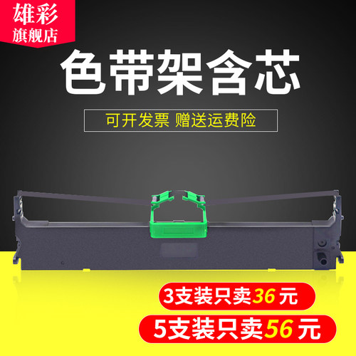 雄彩适用富士通DPK700色带架DPK710 DPK720 DPK700H DPK730 DPK730S DPK700T色带架 针式打印机色带架芯 墨盒