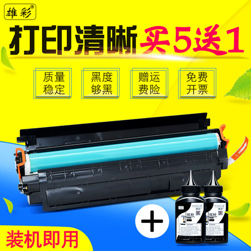 全新硒鼓 含加黑墨粉 装机即用 质量保证