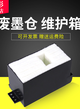 雄彩适用爱普生XP700废墨仓Epson XP701 XP721 XP800废墨收集器XP801 XP821 XP820 XP860维护箱 废墨垫海绵垫