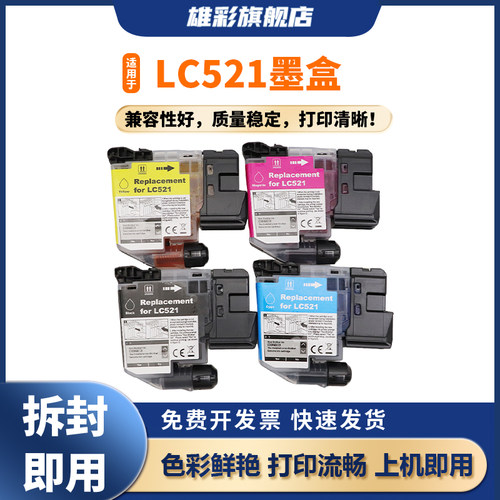 LC521墨盒DCP-J1260W打印机墨盒