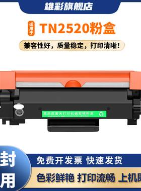 雄彩TN2520粉适用于兄弟DCP-L2508DW粉盒L2518DW L2548DW L2648DW DCPL2628DW打印机硒鼓墨粉 DR2520鼓架组件