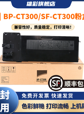 雄彩适用于夏普BP-CT300粉盒 BP-M2851R M3151R M3551R SF-S285R S315R 复印机打印机 碳粉 墨粉SF-CT300碳粉
