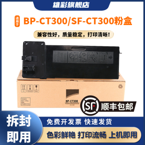 雄彩适用于夏普BP-CT300粉盒 BP-M2851R M3151R M3551R SF-S285R S315R 复印机打印机 碳粉 墨粉SF-CT300碳粉