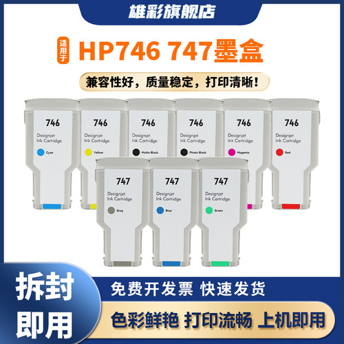 746747墨盒Z6Z9打印机颜料墨水