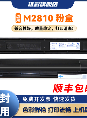 雄彩M2810粉盒适用理光M2510复印机M2310N墨粉M2810N打印机碳粉墨盒