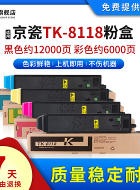 雄彩适用京瓷TK-8118粉盒TK-8118碳粉盒M8130cidn彩色复印机 Taskalfa2460 2470ci打印机墨盒M8124cidn碳粉盒