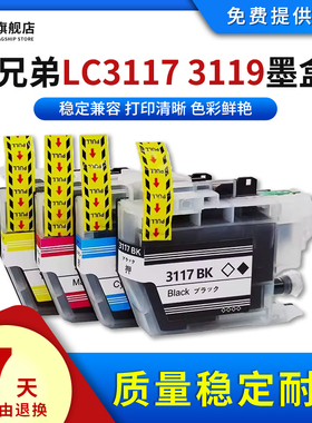 雄彩适用兄弟LC3117 LC3119墨盒MFC-J5630cdw J6580cdw J6583cdw J6980cdw J6983cdw彩色打印机 油墨水 墨盒