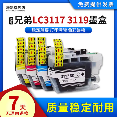 LC3117LC3119墨盒彩色打印机