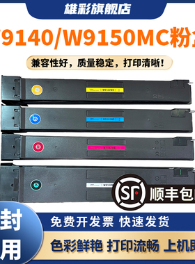 雄彩适用惠普W9140MS粉盒 Color LaserJet Managed MFP E786复印机粉盒E78625dn E78630dn E78635dn W9150MC