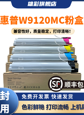 雄彩适用于惠普E78528dn粉盒 E78523dn墨盒HP E785 W9120MC W9130MC碳粉盒78528 78523硒鼓【顺丰】