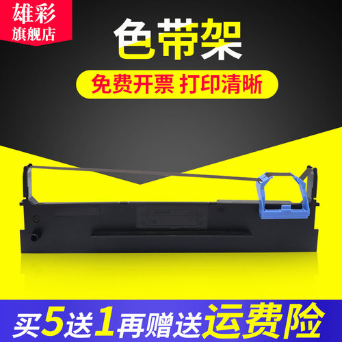 雄彩适用得实DS-615 DS1830色带架DS640 DS1120 AR540色带架 色带框含芯 针式打印机色带架