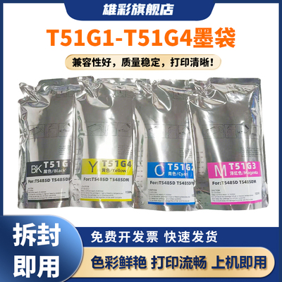 雄彩T51G1-T51G4墨袋适用爱普生
