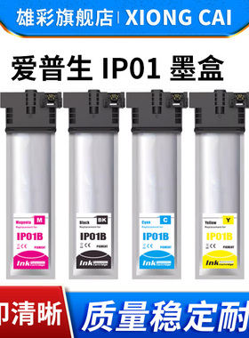 雄彩适用爱普生IP01墨袋PX-S885 PX-M885F墨盒Epson PX-S884 PX-M884F打印机墨水盒IP01 IP01KA IP01CB墨盒
