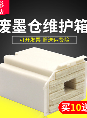 雄彩适用爱普生L3151 L3153 L3161 L3163废墨仓L1118 L1119 L3109 L3166废墨垫L3167 3168 L3169维护箱收集垫