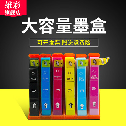 爱普生彩色打印机墨盒