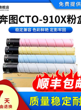雄彩适用于奔图CTO-910XK粉盒CM9105DN墨粉CM9705DN硒鼓CM9709DN CM9107DN彩色复印机碳粉盒CTO-910HK CM墨盒