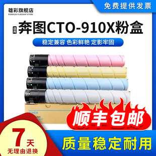 910HK CM9107DN彩色复印机碳粉盒CTO CM墨盒 910XK粉盒CM9105DN墨粉CM9705DN硒鼓CM9709DN 雄彩适用于奔图CTO