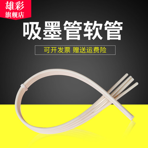 适用爱普生L3118L3110吸墨管