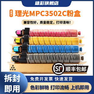 C3502彩色复印机打印机粉盒墨盒粉仓 雄彩适用于理光Aficio C3501 C3001粉盒C3002墨粉盒C3030 碳粉筒高容