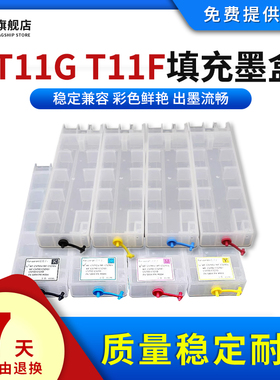 雄彩适用爱普生T11G T11F填充墨盒WF-C5890a C5390a打印机连供墨盒油墨水C5890a C5390a可填充墨盒芯片墨水盒