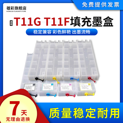 适用爱普生T11G填充墨盒打印机