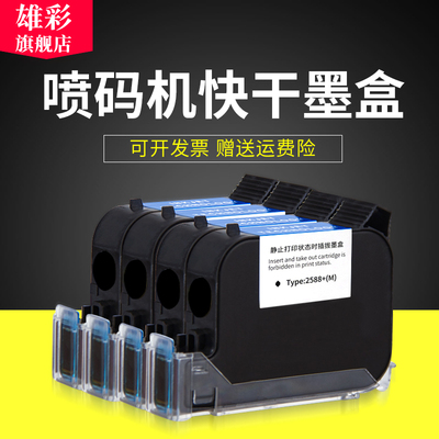 雄彩适用手持喷码机打码机快干