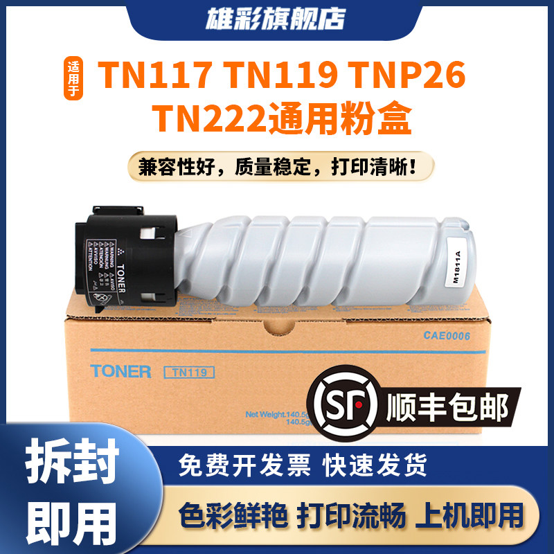 雄彩适用柯尼卡美能达185粉盒柯美bizhub164 184 185e 7818 246 236 226 216 206 7718 7721 7728 TN117H墨粉,办公设备/耗材/相关服务,墨粉/碳粉,淘宝优惠券,粉丝福利购,淘宝优惠卷