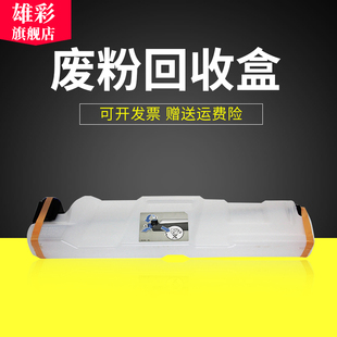 M750废粉盒 废粉仓M775 废墨粉盒 废粉收集器 CE980A废粉盒 雄彩适用惠普HP 清洁单元 CP5225废粉盒CP5525