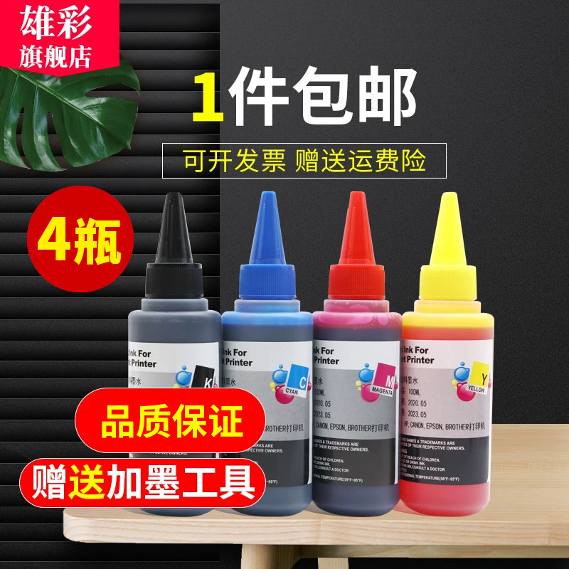 雄彩适用 佳能MX490 MX492 495 MG2455黑彩色打印机填充/连供墨水MG3180 MG2180 MG3280 TS5180墨水彩色墨水