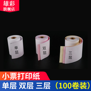 适用爱普生ERC-30/34/38打印纸75x60小票打印纸TM-U220D U220B U220PA U288B卷式发票76mm小票纸收银纸打印纸