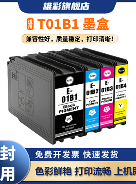 雄彩适用T04A1-T04A4 T04B1 T01B1-T01B4 T912XL墨盒 爱普生Epson WorkForce Pro WF-C8190 WF-C8690墨盒