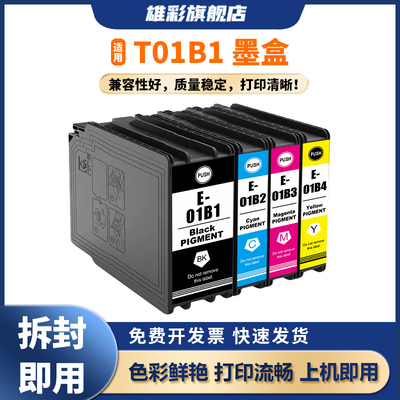 适用T01BT04A1T04B1爱普生墨盒