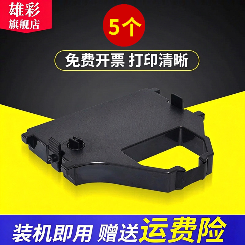 雄彩适用 实达NX650 AR5400 AR2470针式打印机墨带盒色带框 STAR AR5400TX 5400+II针式打印机色带架碳带墨盒