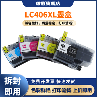 MFC J4335DW J4535DW 雄彩适用LC406XL墨盒兼容兄弟brother J6555DW JF1 J5855DW J6955DW打印机墨盒